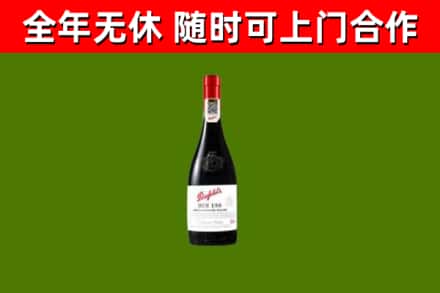 振兴回收奔富红酒